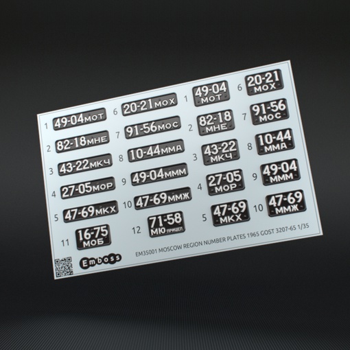 EM35001 Номерные знаки Москвы и Московской области после 1965 года ГОСТ 3207-65