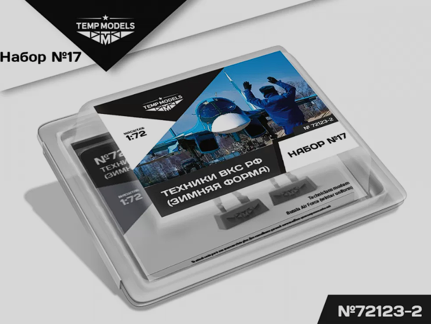 72123-2TMP Технический персонал ВКС РФ (Зимняя форма). Набор No. 17-2 1/72 Temp Models