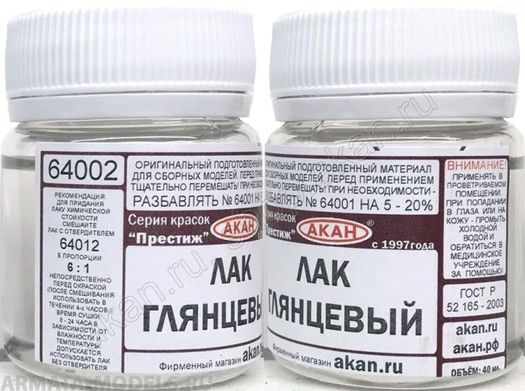 64002(40)A Лак глянцевый, акриловый (при неодходимости разбавлять 64001 и отверждать 64012) 64002(40)A Лак глянцевый, акриловый (при неодходимости разбавлять 64001 и отверждать 64012)