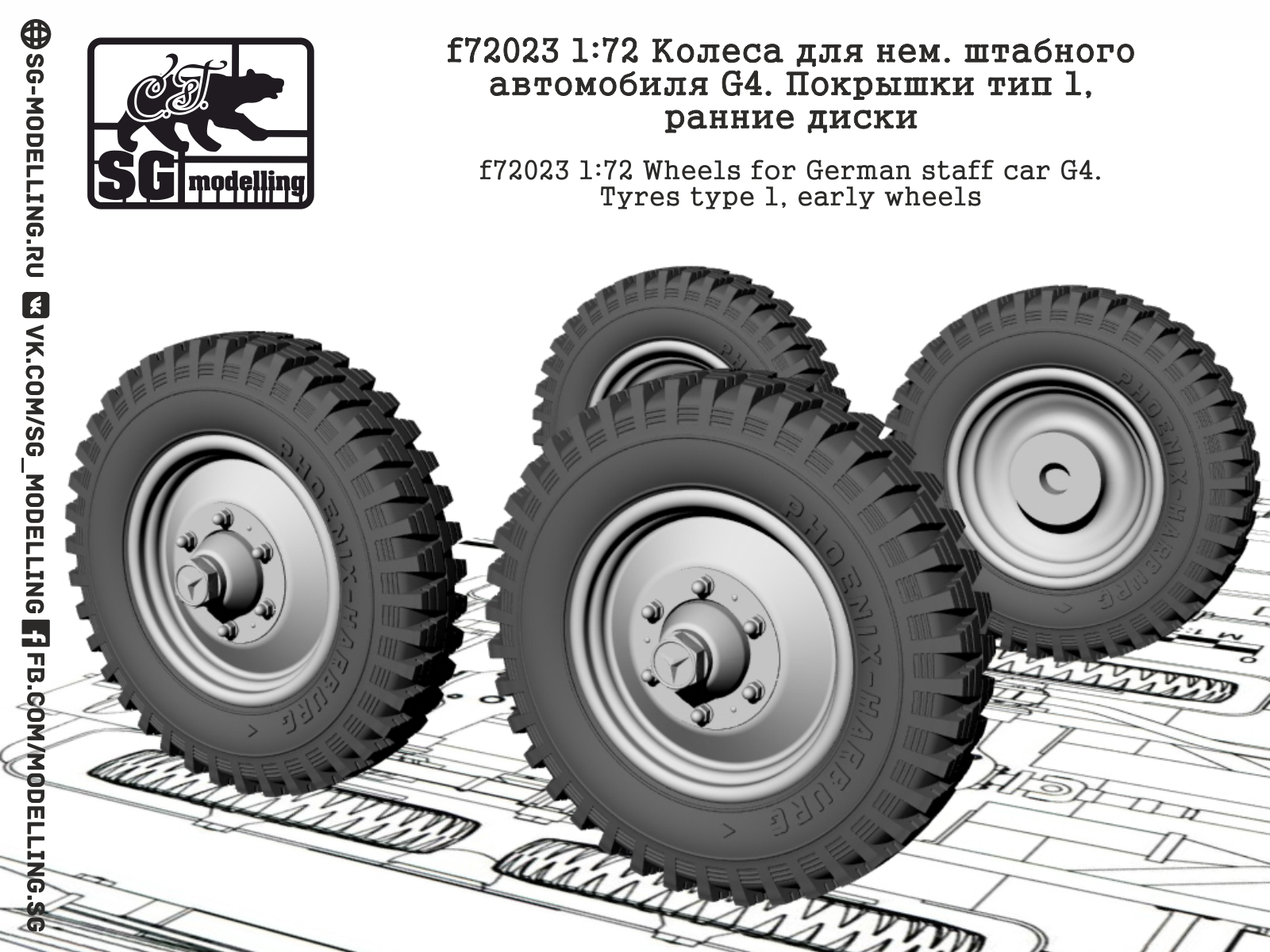 f72023 Колеса для нем. штабного автомобиля G4. Покрышки тип 1, ранние диски