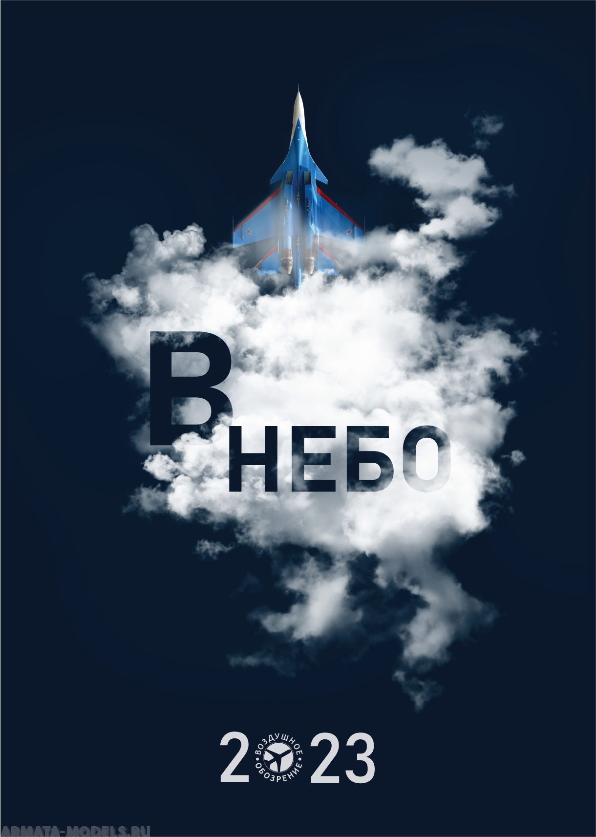 AM0007 Календарь настенный на 2023 год