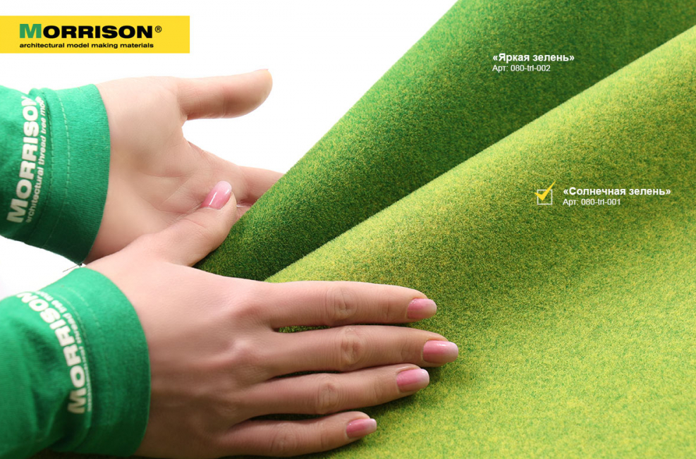 080trl001 Рулонная трава для макета «Солнечная зелень» (60х85 см.)