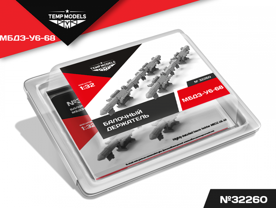 32260 БАЛОЧНЫЙ ДЕРЖАТЕЛЬ МБДЗ-У6- 68 1/32 Temp Models