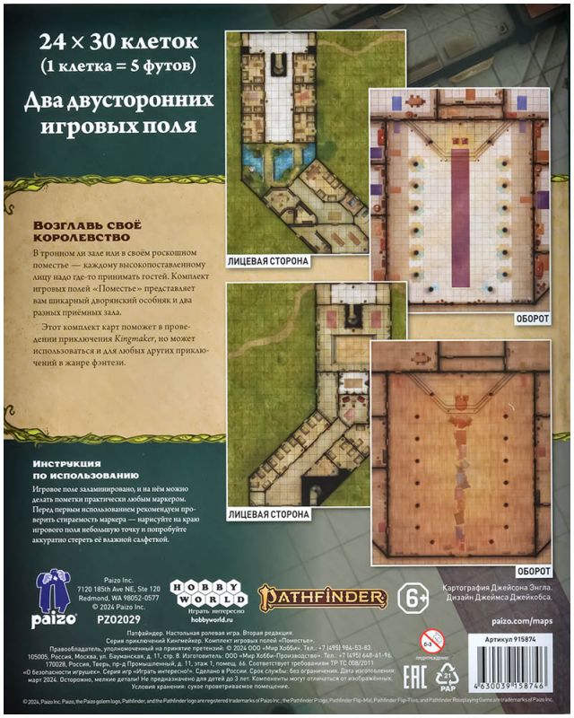 915874HW Pathfinder НРИ Вторая редакция : Kingmaker: Комплект игровых полей 'Поместье'