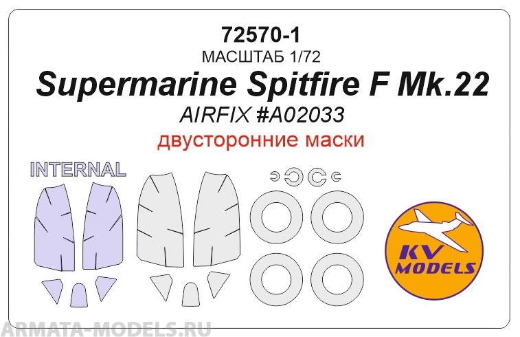 72570-1KV Окрасочная маска Supermarine Spitfire Mk.22 (двусторонние маски) + маски на диски и колеса для моделей фирмы AIRFIX 72570-1KV Окрасочная маска Supermarine Spitfire Mk.22 (двусторонние маски) + маски на диски и колеса для моделей фирмы AIRFIX