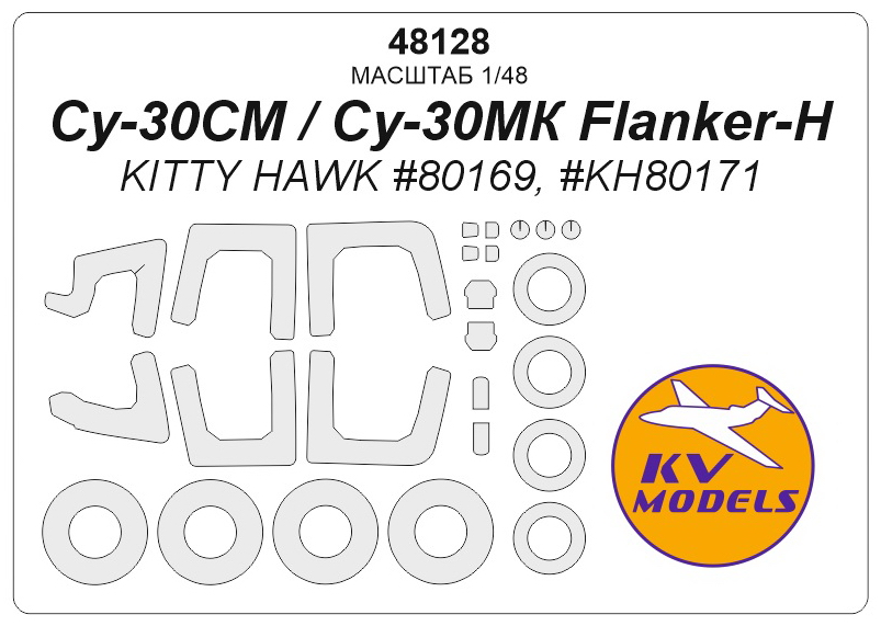 48128KV Окрасочная маска  Су-30СМ / Су-30МК Flanker-H (KITTY HAWK #80169, #KH80171) + маски на диски и колеса