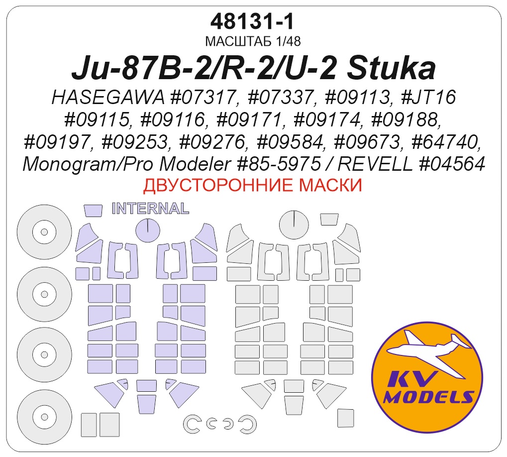 48131-1KV Окрасочная маска Ju-87B-2/R-2/U-2 Stuka (REVELL #04564 / HASEGAWA #07317, #07337, #09113, #09115, #09116, #09171, #09174, #09188, #09197, #09253, #09276, #09584, #09673, #64740, #JT16 / Monogram/Pro Modeler #85-5975) - (двусторонние маски)