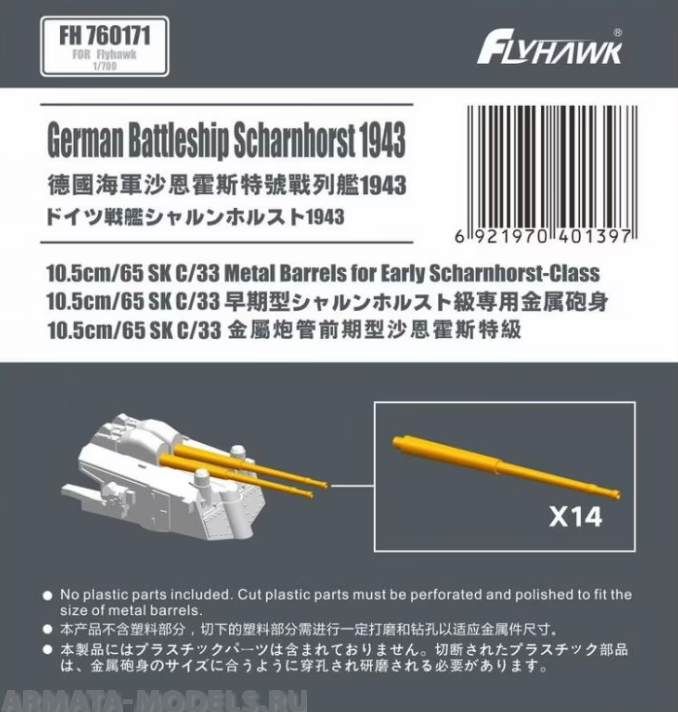 FH760171 German Navy 10.5cm/65 SK C/33 Metal Barrels for Early Scharnhorst-Class(For Flyhawk) FH760171 German Navy 10.5cm/65 SK C/33 Metal Barrels for Early Scharnhorst-Class(For Flyhawk)