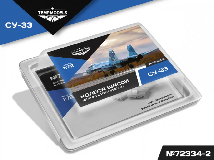 72334-2TMP КОЛЕСА ШАССИ СУ-33 3Д