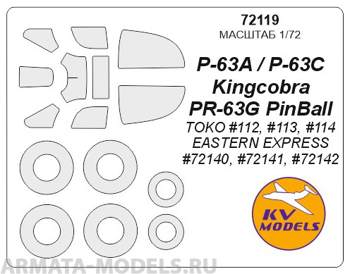72119KV Окрасочная маска P-63 Kingcobra / PinBall  + маски на диски и колеса для моделей фирмы TOKO / EASTERN EXPRESS 72119KV Окрасочная маска P-63 Kingcobra / PinBall  + маски на диски и колеса для моделей фирмы TOKO / EASTERN EXPRESS