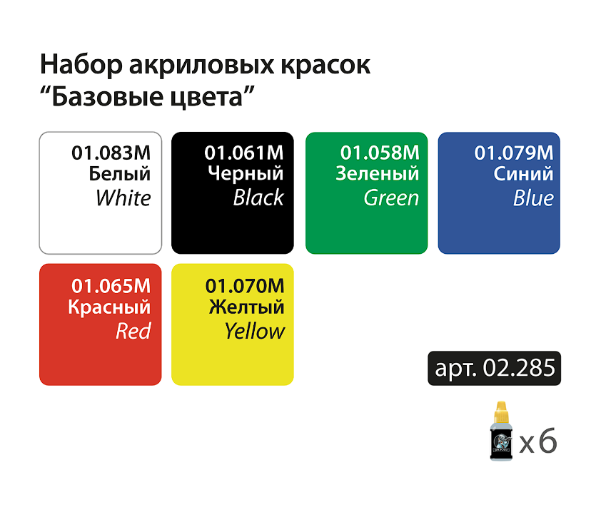 02.285JIM Набор акриловых красок Jim Scale "Базовые цвета" 02.285JIM Набор акриловых красок Jim Scale "Базовые цвета"
