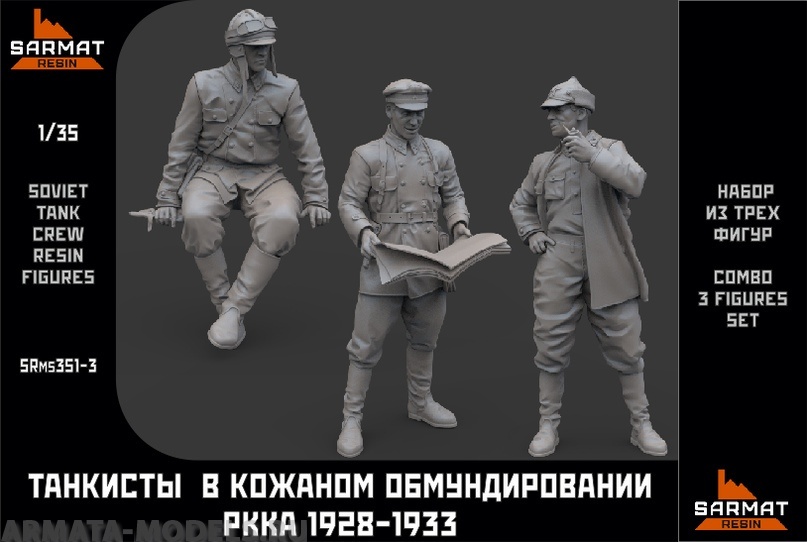 SRms35001-3 Набор 3 фигуры.Танкисты в кожаном обмундировании РККА 1928-1933 SRms35001-3 Набор 3 фигуры.Танкисты в кожаном обмундировании РККА 1928-1933