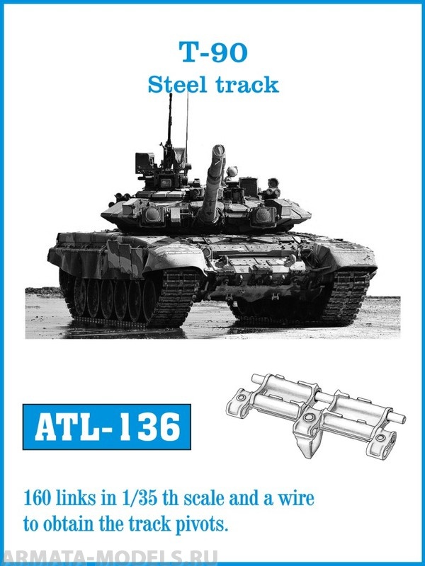 ATL-35-136 Металлические траки Россия, Т-90 стальные траки 1/35 ATL-35-136 Металлические траки Россия, Т-90 стальные траки 1/35