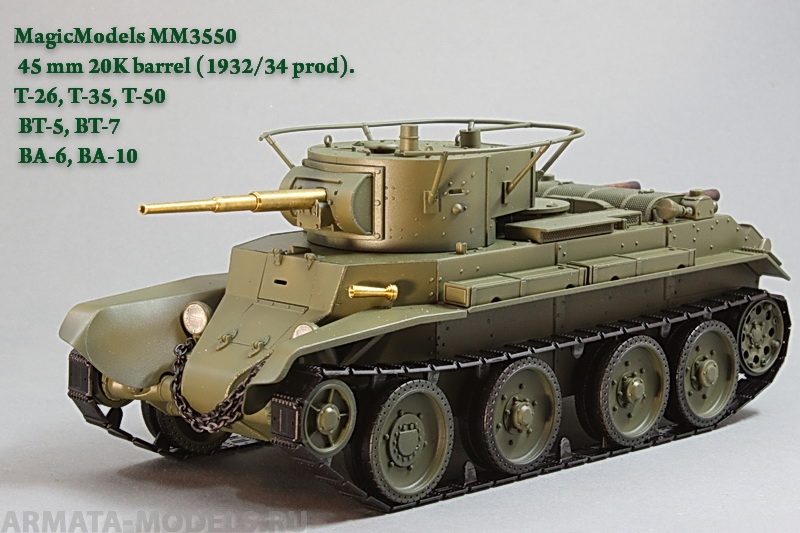 MM3550 Ствол 45-мм танковой пушки 20К обр.1932/34 г. БТ-5, БТ-7, Т-26, Т-35, Т-50, БА-6, БА-10 MM3550 Ствол 45-мм танковой пушки 20К обр.1932/34 г. БТ-5, БТ-7, Т-26, Т-35, Т-50, БА-6, БА-10