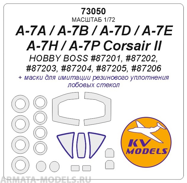 73050KV Окрасочная маска A-7A / A-7B / A-7D / A-7E / A-7H / A-7P Corsair II (HOBBY BOSS #87201, #87202, #87203, #87204, #87205, #87206) + маски на диски и колеса 73050KV Окрасочная маска A-7A / A-7B / A-7D / A-7E / A-7H / A-7P Corsair II (HOBBY BOSS #87201, #87202, #87203, #87204, #87205, #87206) + маски на диски и колеса