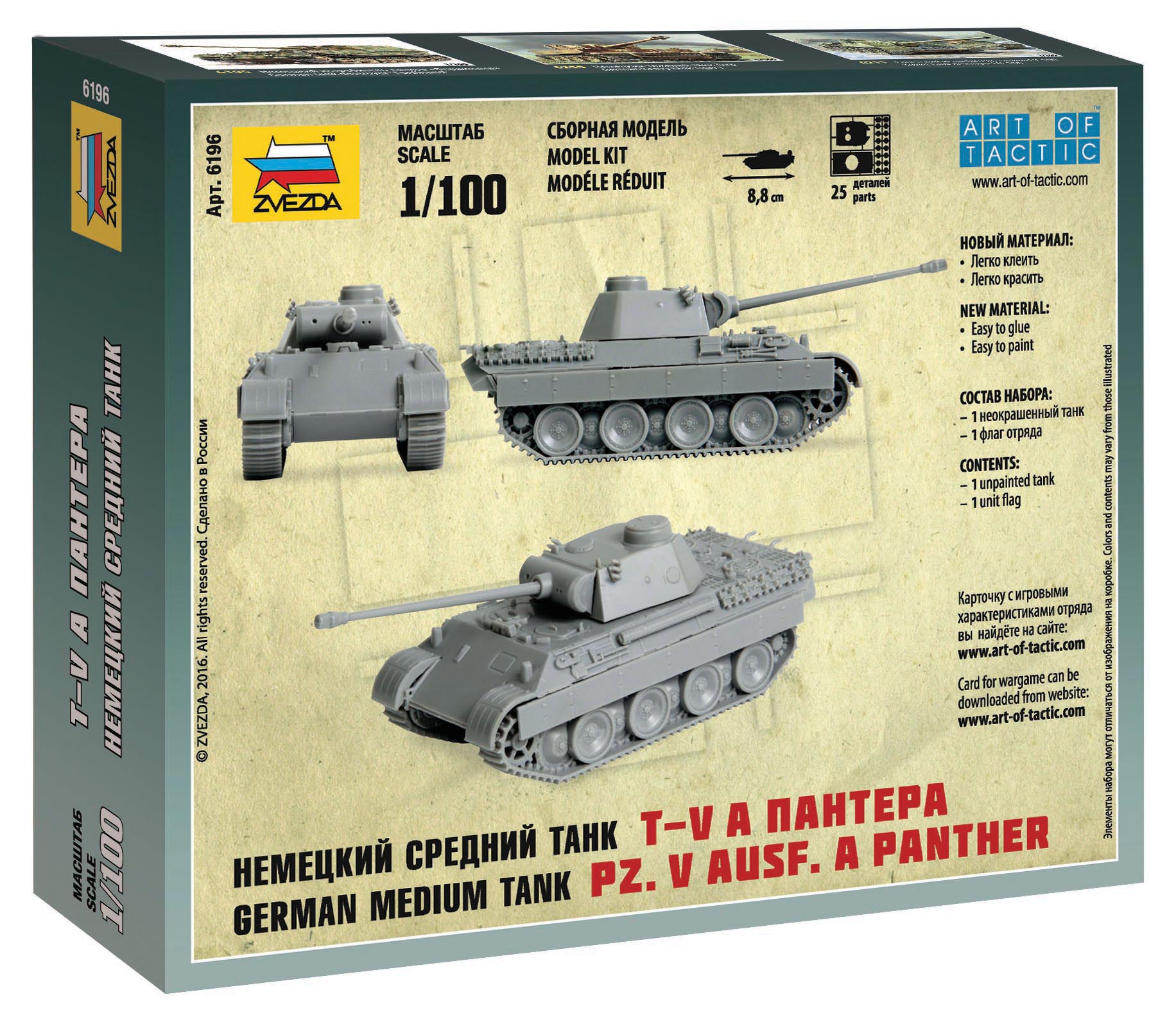 Купить 6196 Немецкий танк Пантера Звезда | ArmaModels