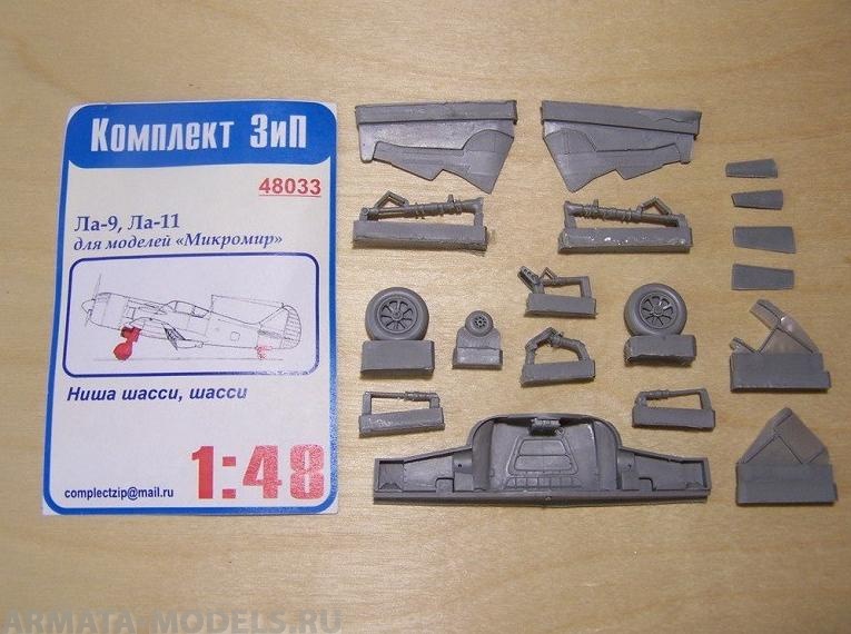 48033КЗ Ла-9,Ла-11 ниша шасси,стойки,колеса,створки шасси