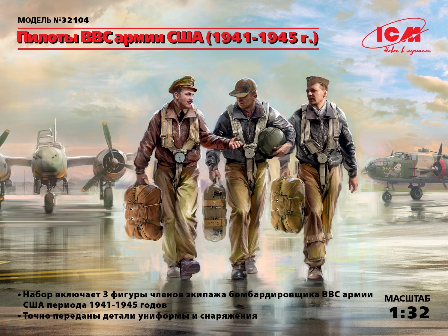 Купить 32104 Фигуры, Пилоты ВВС армии США (1941-1945 г.) ICM | ArmaModels