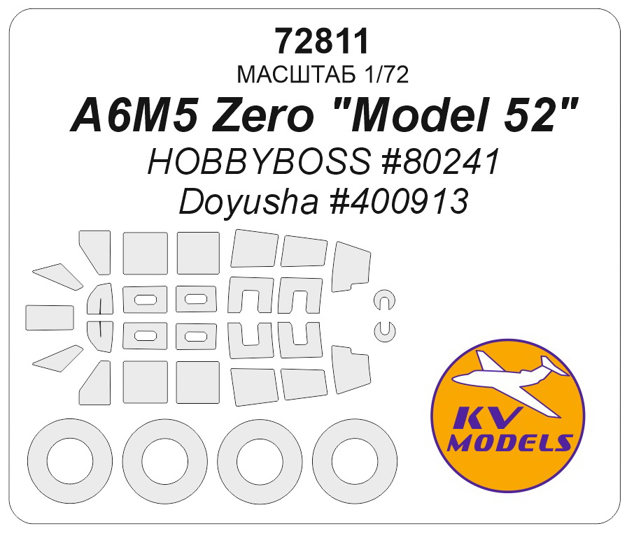 72811KV Окрасочная маска A6M5 Zero Model 52 HobbyBoss 80241 Doyusha 400913 маски на диски и колеса