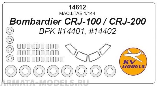 14612KV Окрасочная маска CRJ-100/200 + маски на диски и колеса для моделей фирмы BPK Models