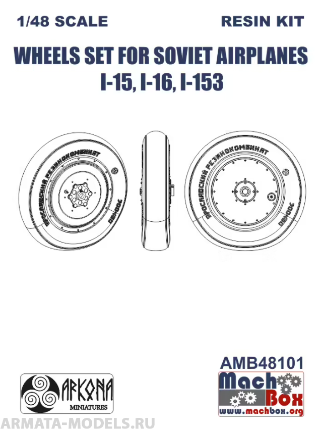 AMB48101 Набор колес для самолетов И-15, И-16, И-153