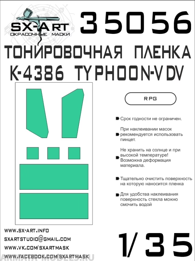 35056SX Тонировочная пленка K-4386 Typhoon-VDV (RPG) 35056SX Тонировочная пленка K-4386 Typhoon-VDV (RPG)