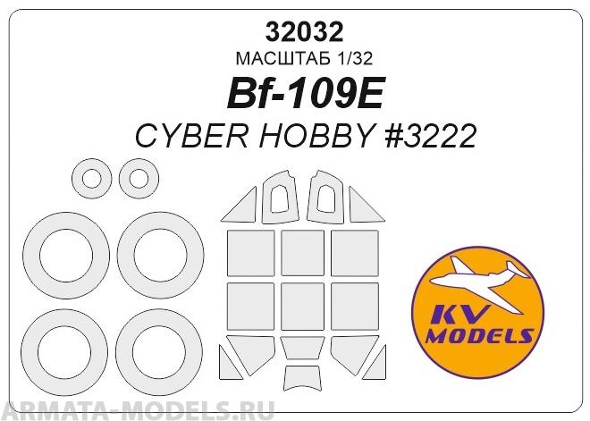 32032KV Окрасочная маска Bf-109E (Cyber Hobby #3222) + маски на диски и колеса 32032KV Окрасочная маска Bf-109E (Cyber Hobby #3222) + маски на диски и колеса