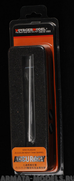 VBS0116 Ствол для советского тяжёлого танка ИС-2 / ИС-2М Второй мировой войны VBS0116 Ствол для советского тяжёлого танка ИС-2 / ИС-2М Второй мировой войны