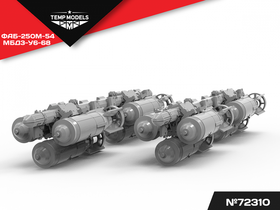 72310 КОМПЛЕКТ ПОДВЕСКИ ВООРУЖЕНИЯ ФАБ- 250М-54+МБДЗ-У6-681/72 Temp Models