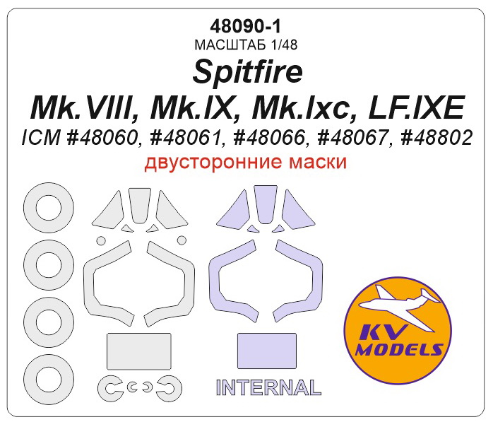 48090-1KV Spitfire Mk.VIII, Mk.IX, Mk.Ixc, LF.IXE (ICM #48060, #48061, #48066, #48067, #48802) - (Double sided) + wheels masks