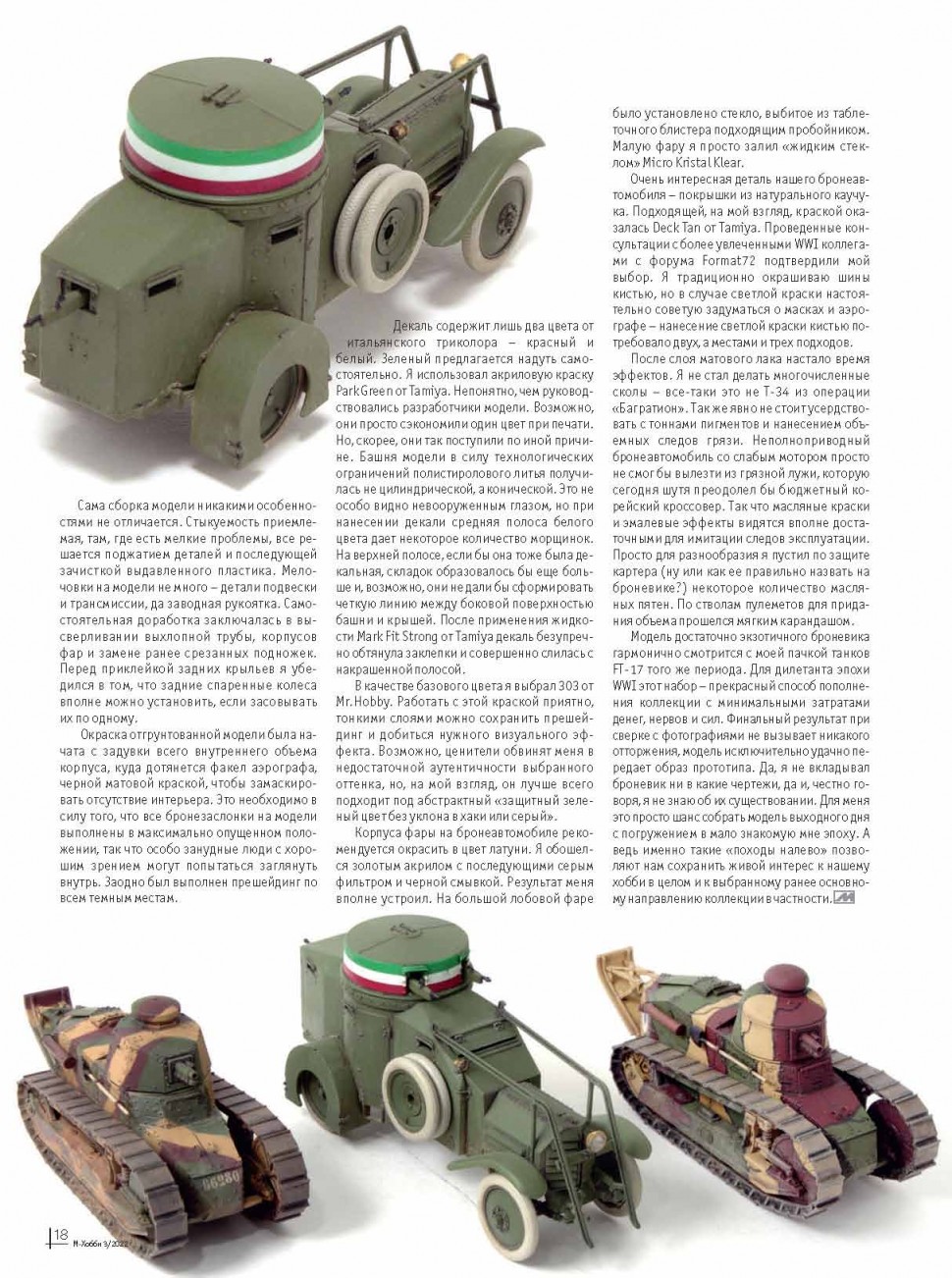 03-2022 М-Хобби Журнал №03/2022