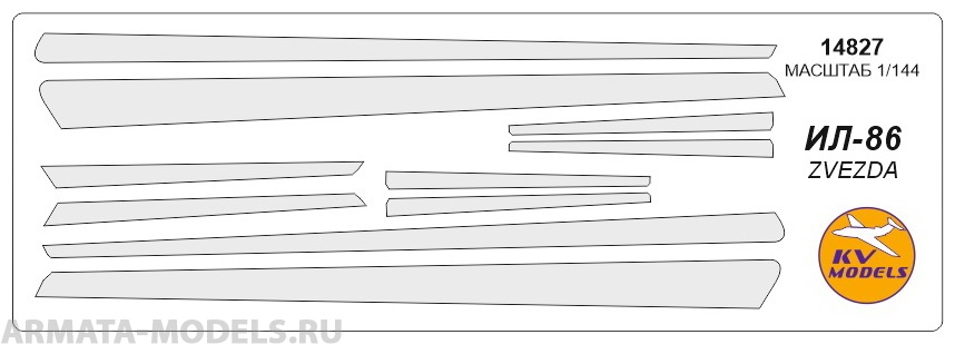 14827KV Окрасочная маска Ил-86 для моделей фирмы ZVEZDA 14827KV Окрасочная маска Ил-86 для моделей фирмы ZVEZDA