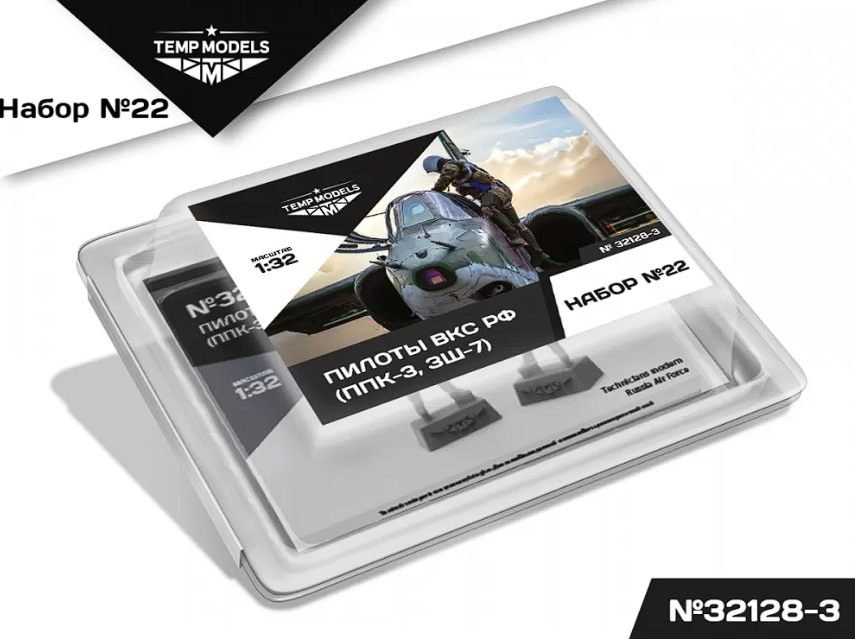 72128-3TMP ПИЛОТЫ ВКС РФ (ППК-3, ЗШ-7) (PPK-3, ZSH-7). Набор No. 22- 3 1/72 Temp Models