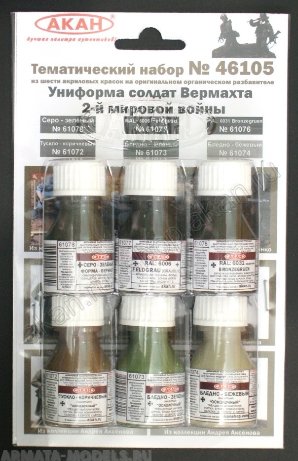46105A Униформа солдат Вермахта 2-й мировой войны   (61072+61073+61074+61076+61077+61078) 46105A Униформа солдат Вермахта 2-й мировой войны   (61072+61073+61074+61076+61077+61078)