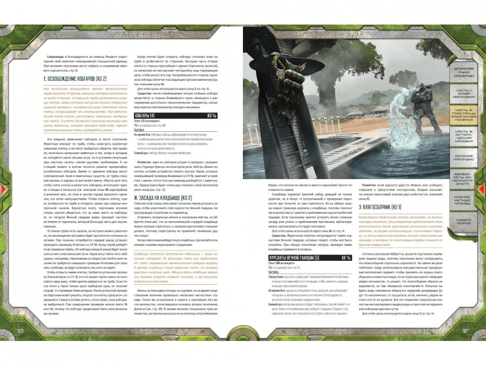 717041HW Starfinder НРИ: Наперекор Вечному трону:1 Длинная рука Империи