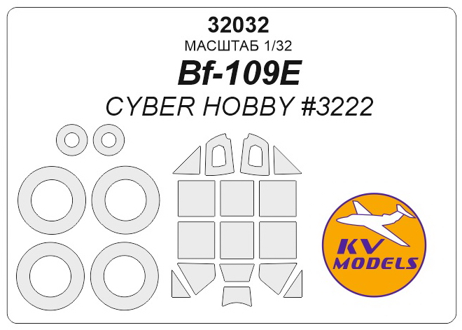 32032KV Окрасочная маска Bf-109E (Cyber Hobby #3222) + маски на диски и колеса 32032KV Окрасочная маска Bf-109E (Cyber Hobby #3222) + маски на диски и колеса
