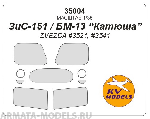 35004KV Окрасочная маска ЗиС-151 для моделей фирмы ZVEZDA 35004KV Окрасочная маска ЗиС-151 для моделей фирмы ZVEZDA
