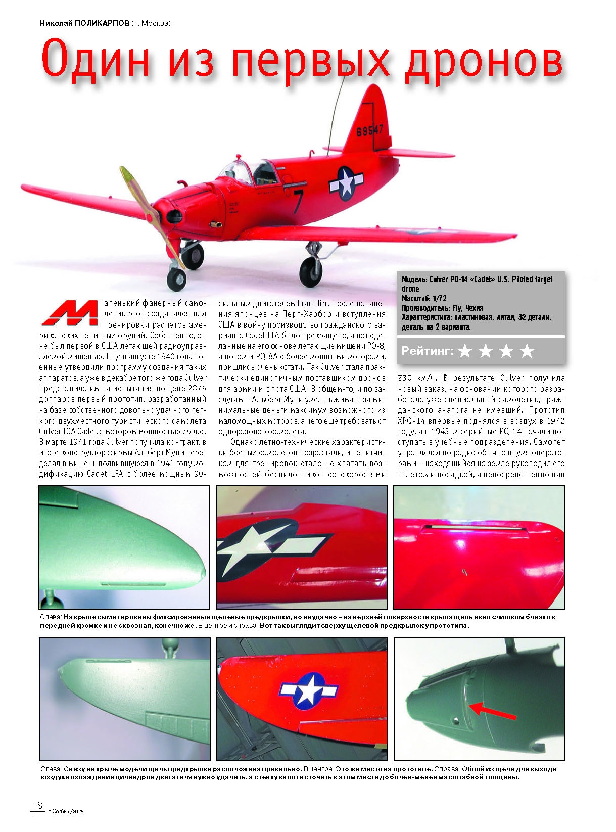 06-2025 М-Хобби Журнал №06/2025