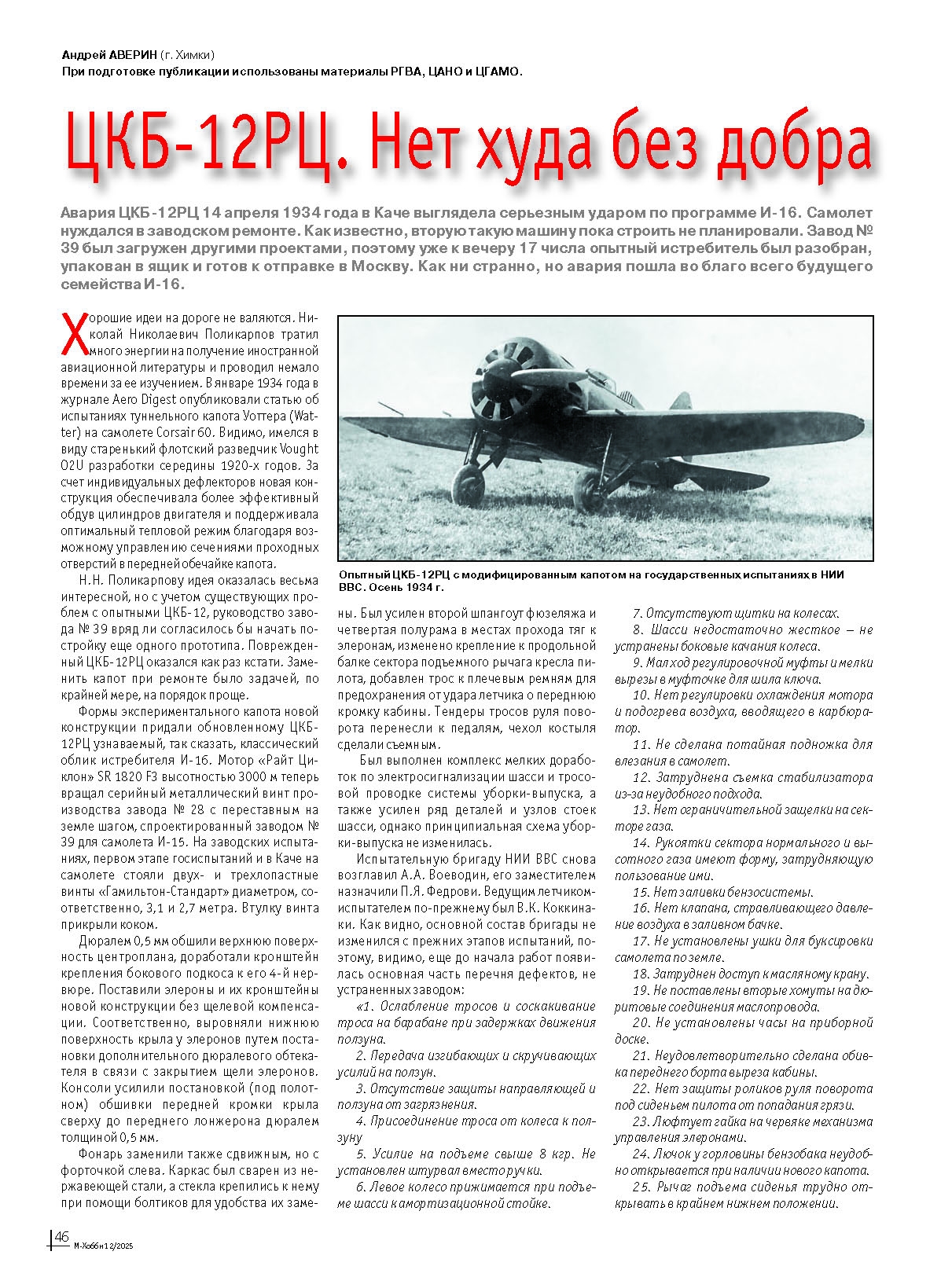 12-2025 М-Хобби Журнал №12/2025