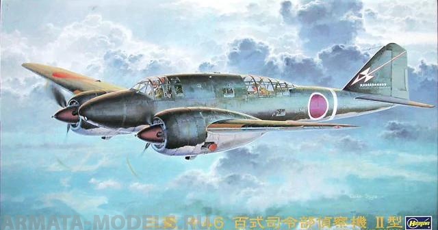 51205 Самолет MITSUBISHI Ki46-II TYPE 100 COMMANDANT RECONNAISSANCE-PLANE (DINAH) Hasegawa 51205 Самолет MITSUBISHI Ki46-II TYPE 100 COMMANDANT RECONNAISSANCE-PLANE (DINAH) Hasegawa
