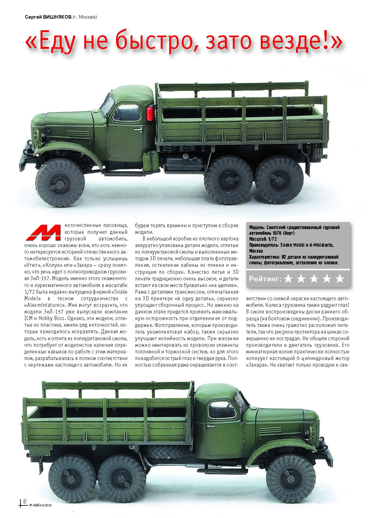 09-2025 М-Хобби Журнал №09/2025