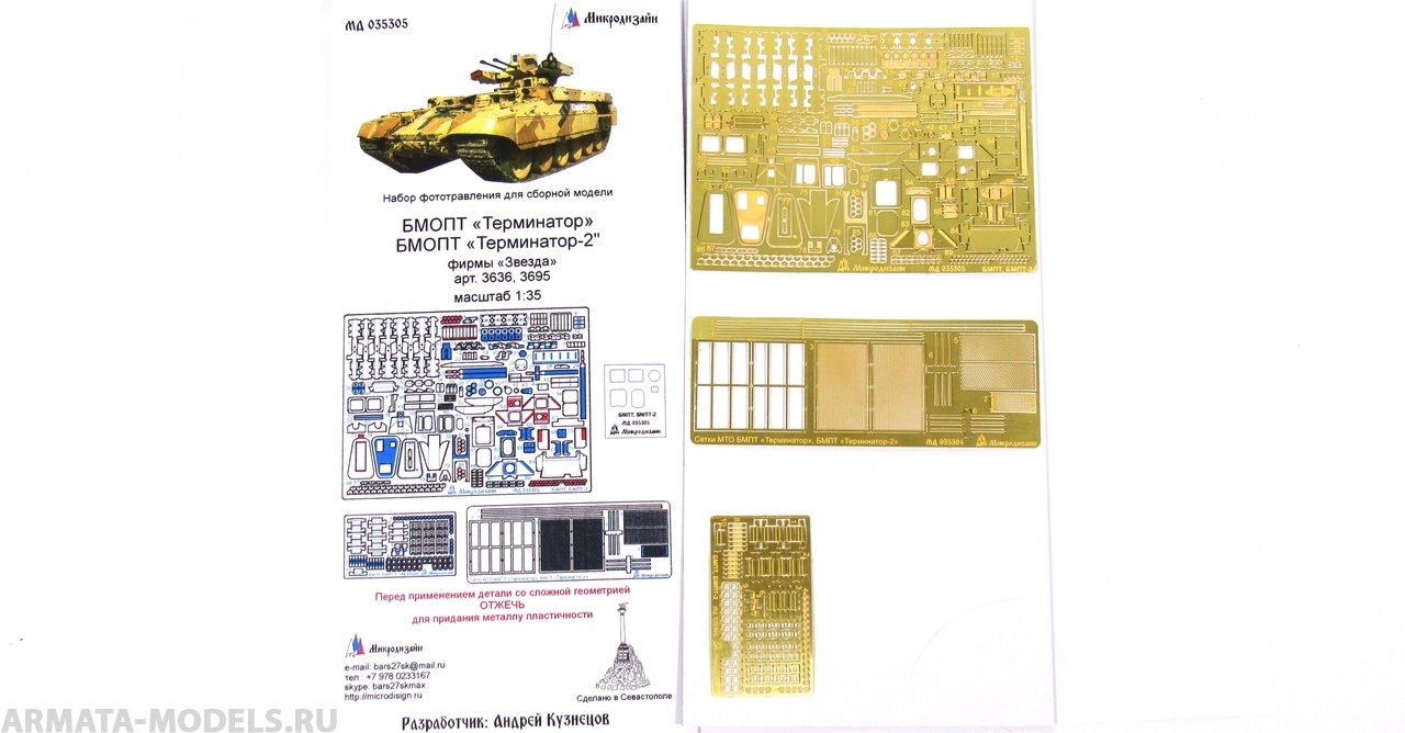 3695PK-1 Российская боевая машина огневой поддержки Терминатор-2 PRO KIT 1/35 Arma Models 3695PK-1 Российская боевая машина огневой поддержки Терминатор-2 PRO KIT 1/35 Arma Models