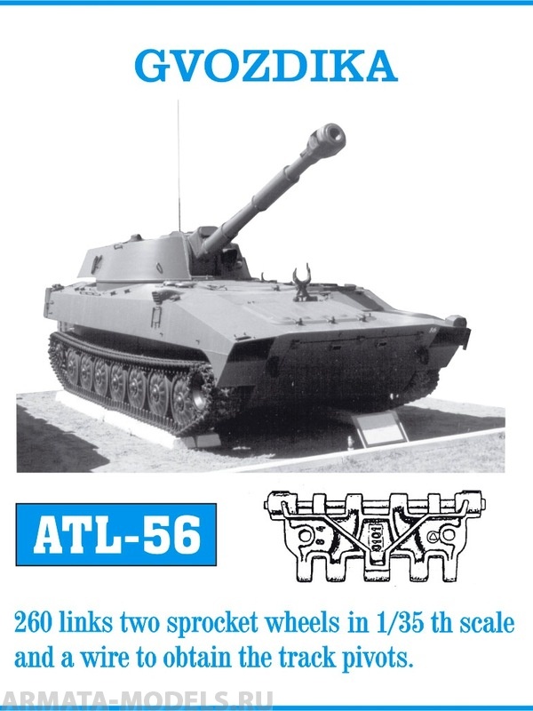 ATL-35-56 Металлические траки СССР/Россия, МТ-ЛБ, 2С1 Гвоздика, МТ-ЛБу, ширина траков 350 мм (в наборе + два ведущих колеса) 1/35