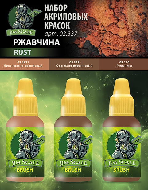 02.337JIM Набор красок 5-й серии Jim Scale "Ржавчина"
