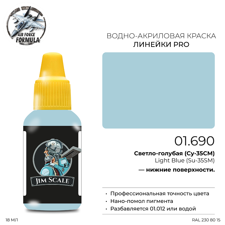 01.690JIM Краска Светло-голубая (Су-35) Light Blue (Su-35) 01.690JIM Краска Светло-голубая (Су-35) Light Blue (Su-35)
