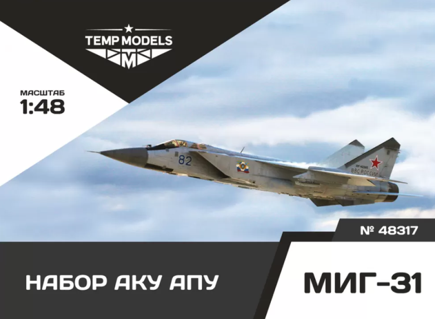 48317TMP НАБОР АКУ АПУ МИГ-31 48317TMP НАБОР АКУ АПУ МИГ-31