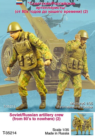 Т-35214 Советские/Российские артиллеристы (от 80х годов,до нашего времени) (2) Tank