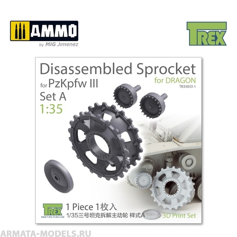 TR35033-1 Звездочка PzKpfw III Disassembled Sprocket Set A