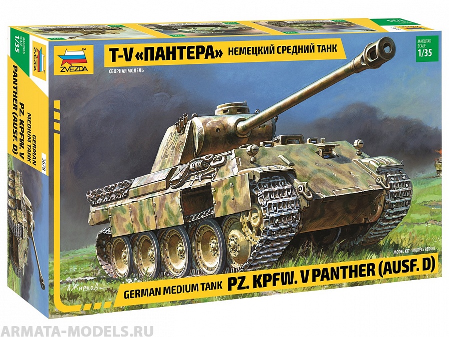 Купить 3678 Немецкий танк Пантера Звезда | ArmaModels