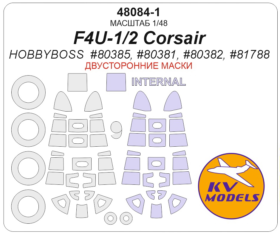 48084-1KV Окрасочная маска F4U-1/2 Corsair (HOBBYBOSS  #80385, #80381, #80382, #81788) - Double sided  + wheels masks